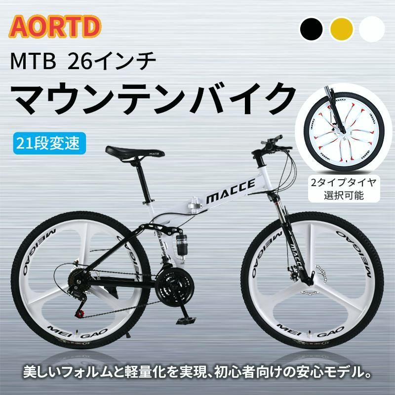 送料無料】AORTD マウンテンバイク 26インチ 折りたたみ式 自転車 