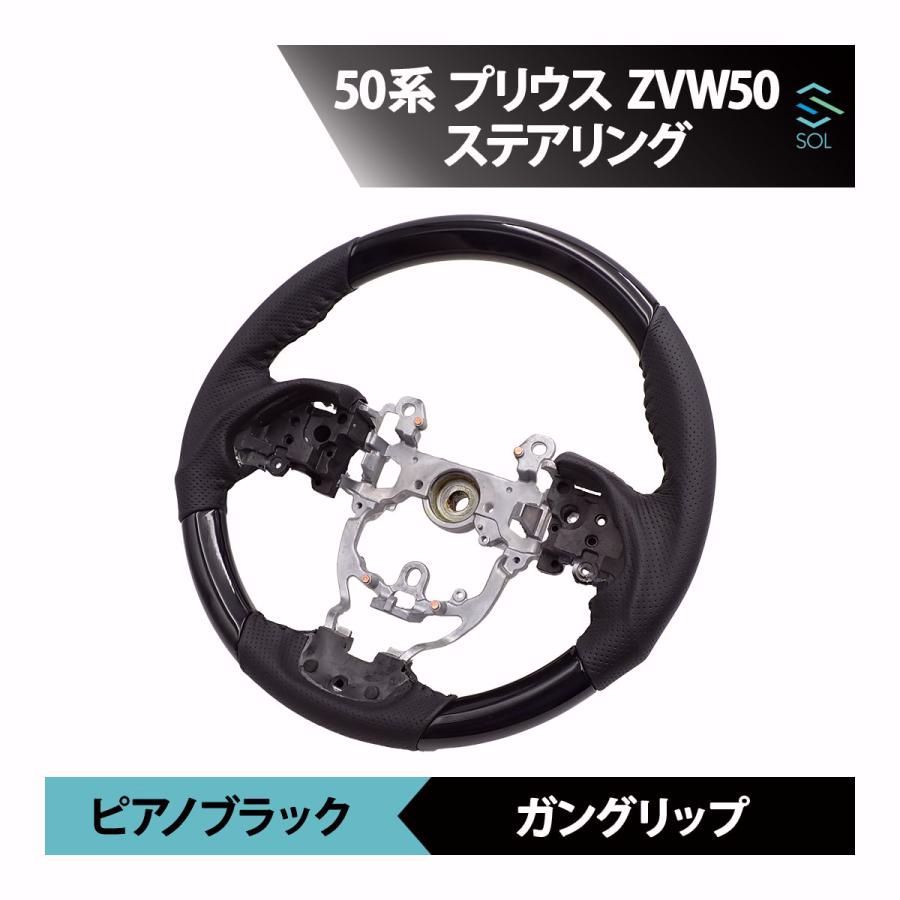 送料無料】50系 プリウス トヨタ プリウス ZVW50 ピアノブラック ガン 