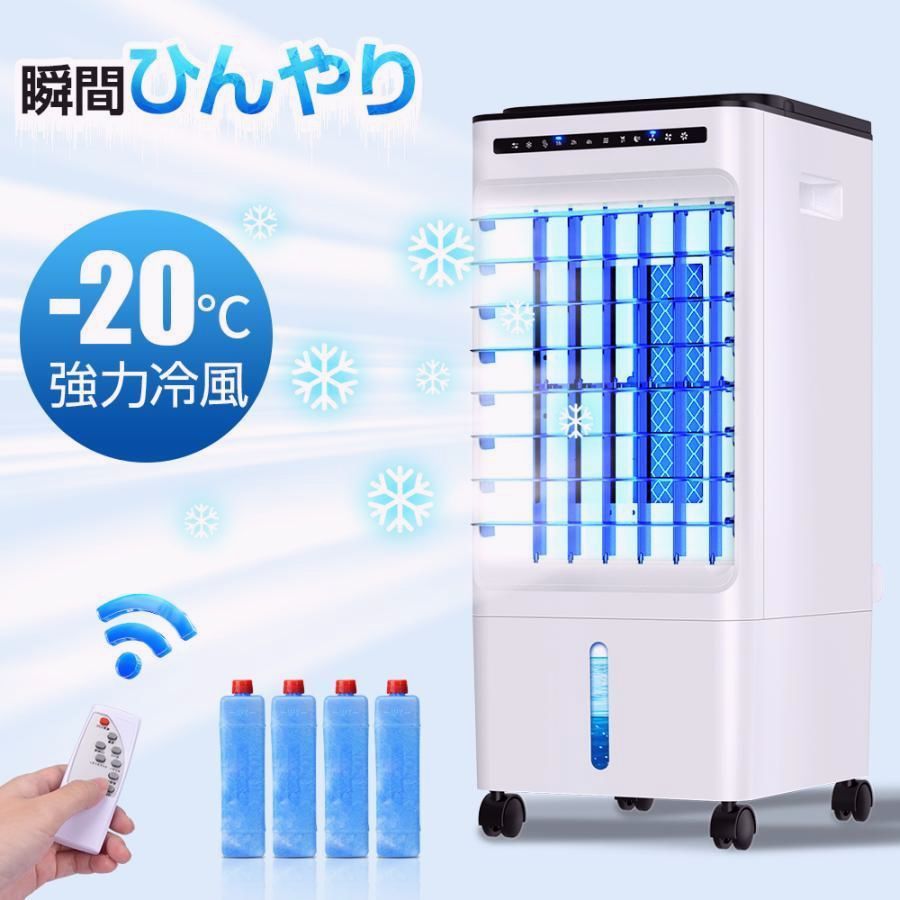 送料無料】【即納】 冷風機 強力 冷風扇 扇風機 サーキュレーター 空気 