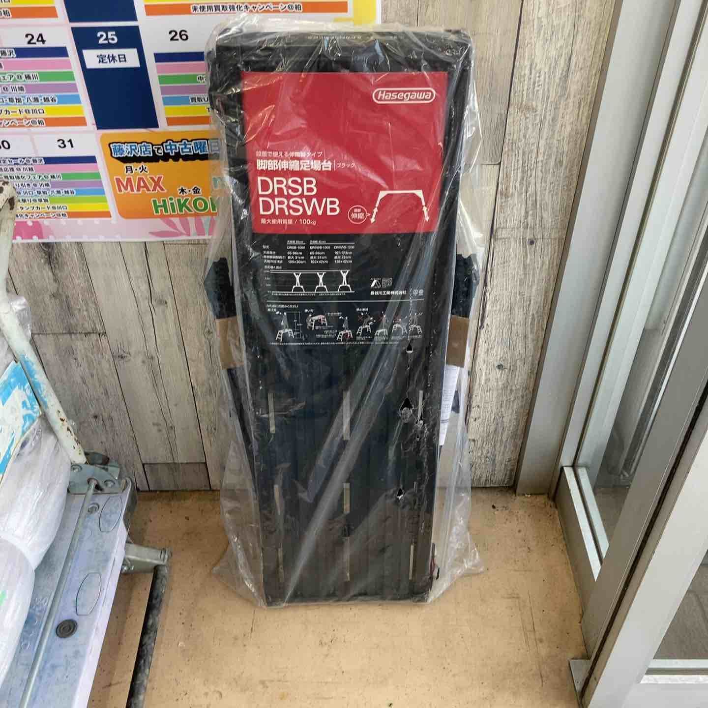 未使用(店頭展示品)】長谷川工業(hasegawa) 脚部伸縮足場台 DRSB1000 