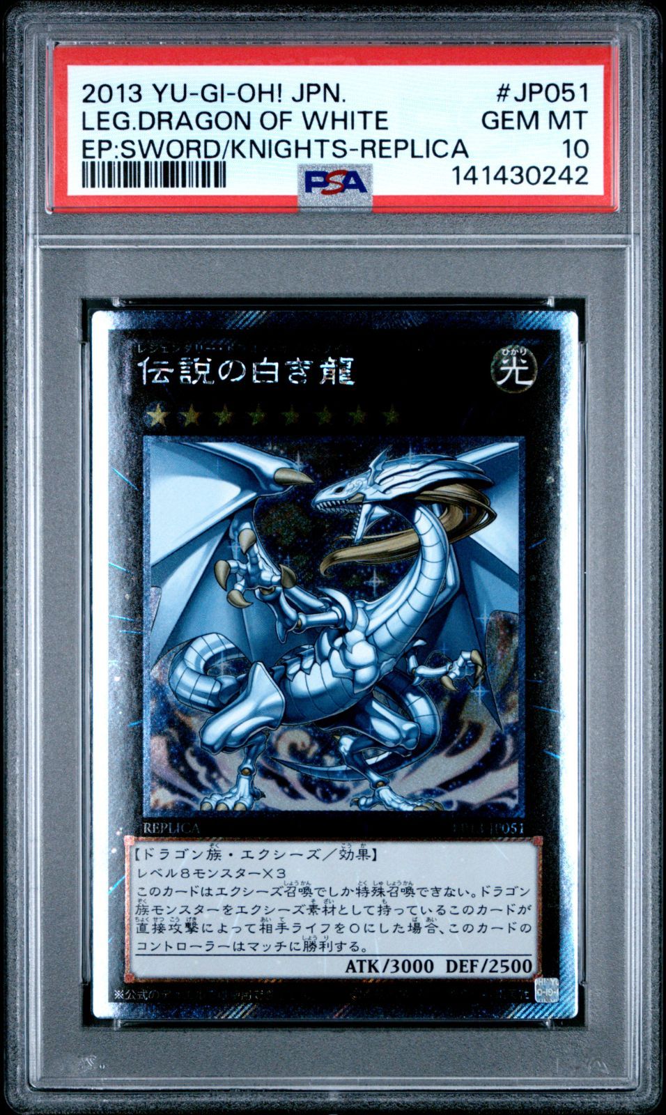 PSA10】伝説の白き龍 レプリカ エクストラシークレット EP13-JP051