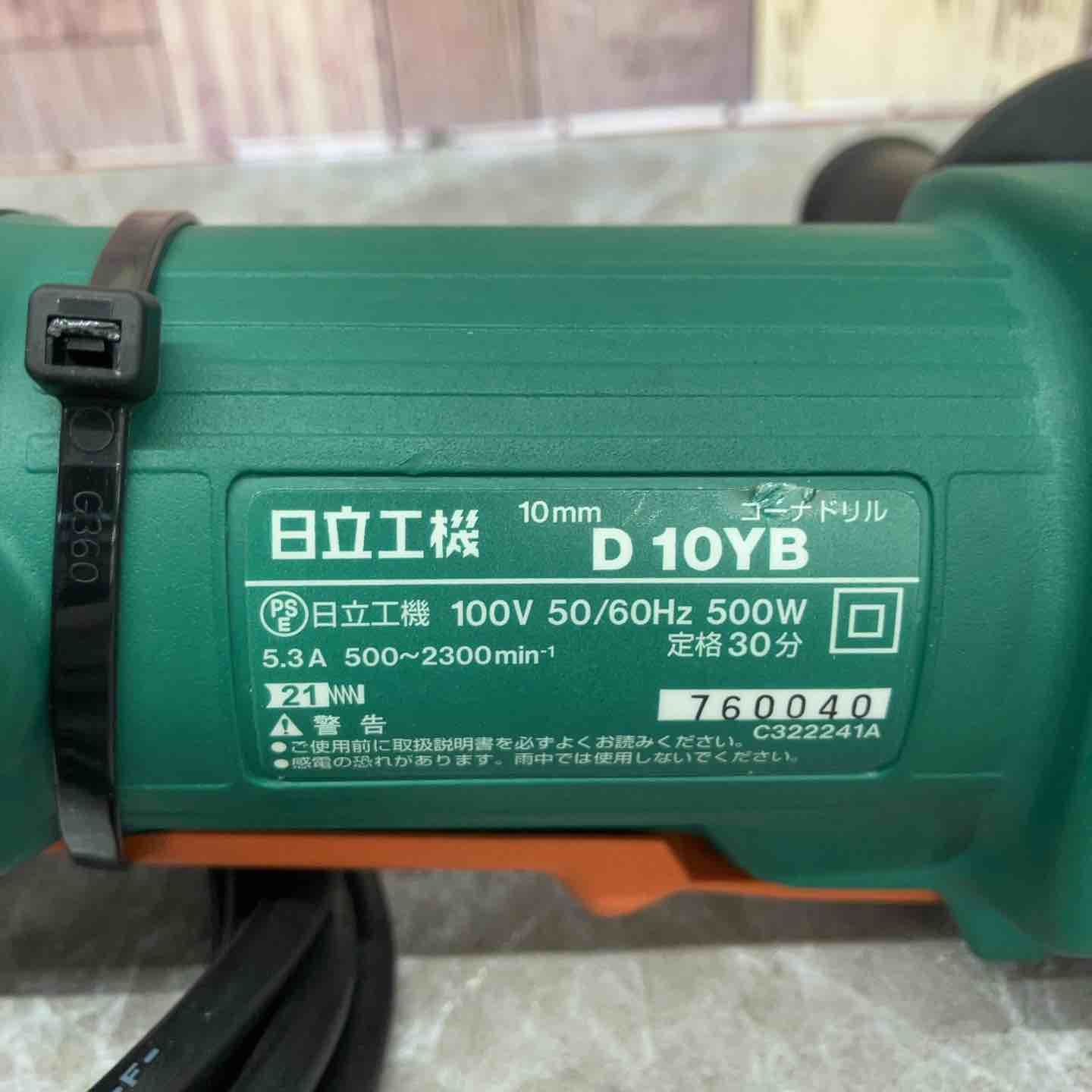 ◇ハイコーキ(HIKOKI ※旧:日立工機) コーナードリル D10YB【八潮店
