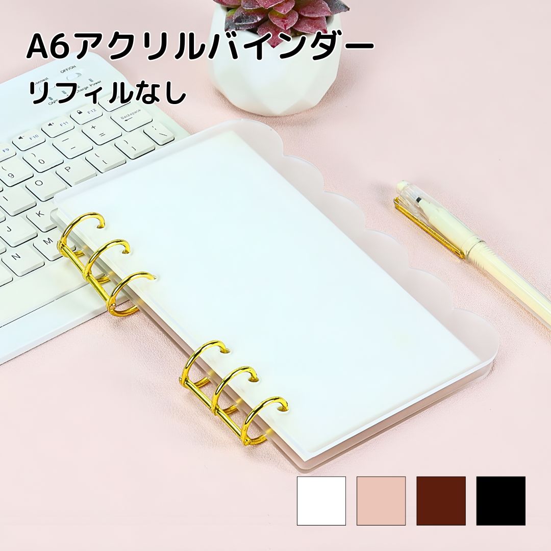 【1点限り】バインダーカバー　ホワイト　もこもこ　A6 韓国　貯金 ☆本体のみ☆ A6 アクリルバインダー もこもこ 6穴 ブラウン クリア