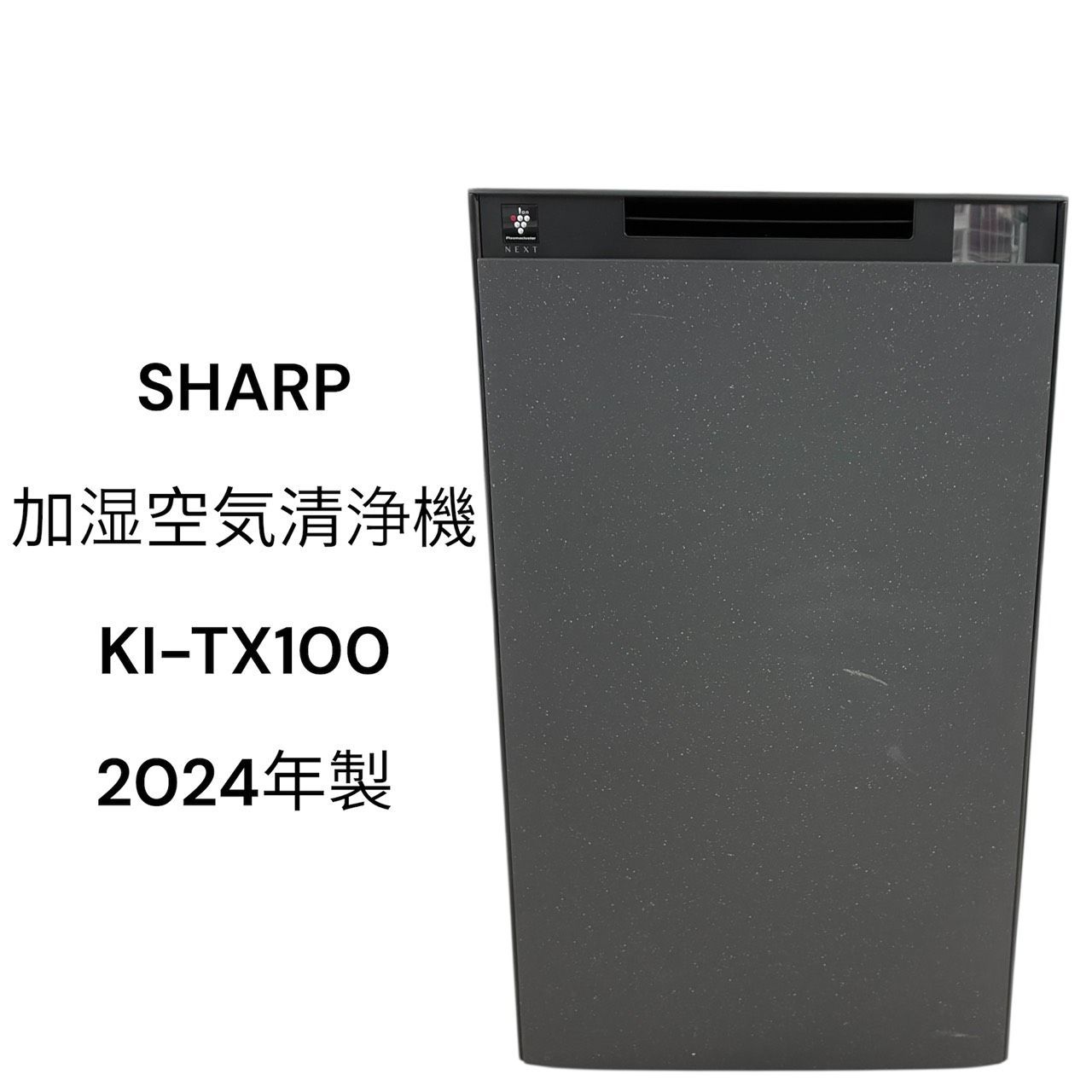 リユースのサカイ栃木店 SHARP 加湿空気清浄機 プラズマクラスターNEXT 