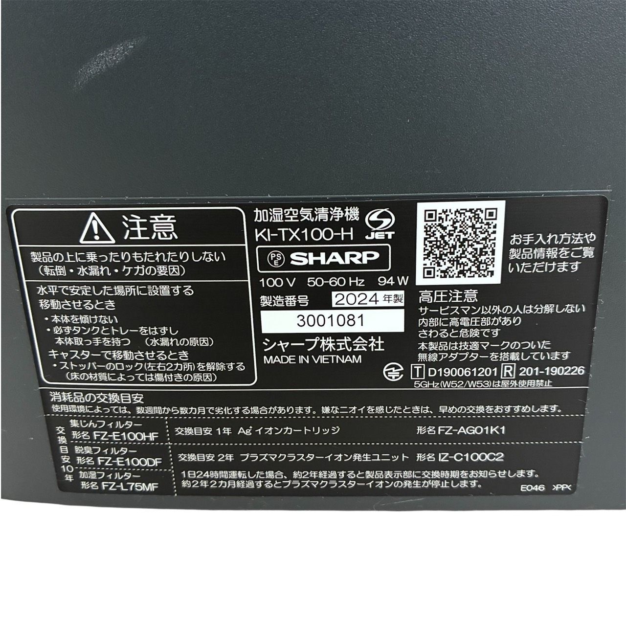 リユースのサカイ栃木店 SHARP 加湿空気清浄機 プラズマクラスターNEXT 