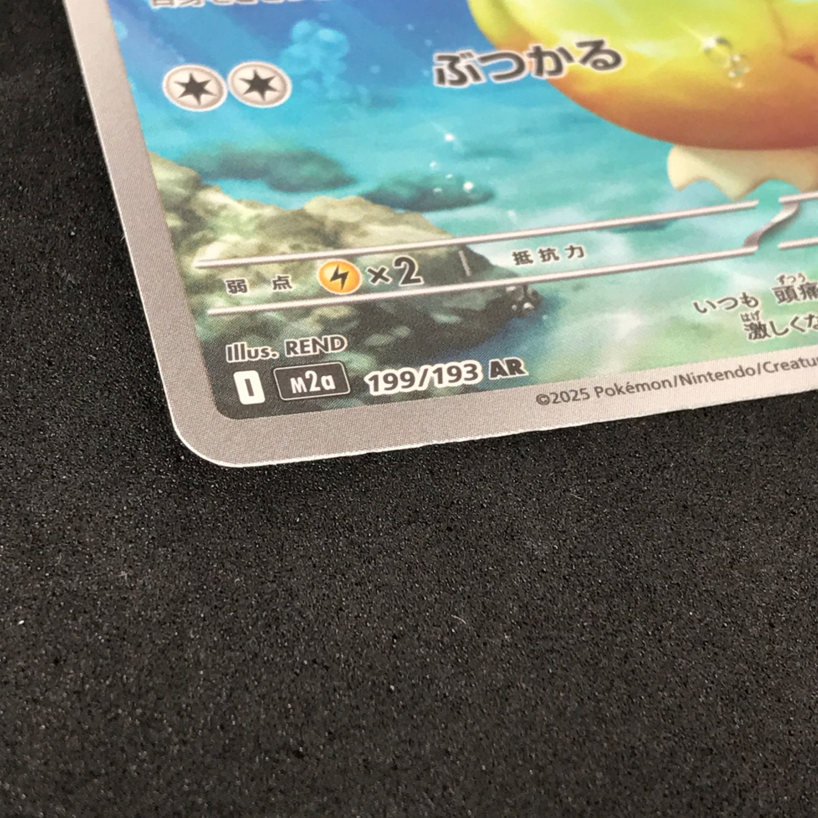 ☆ポケモンカードゲーム MEGAドリームex 199/193 コダック AR 4枚