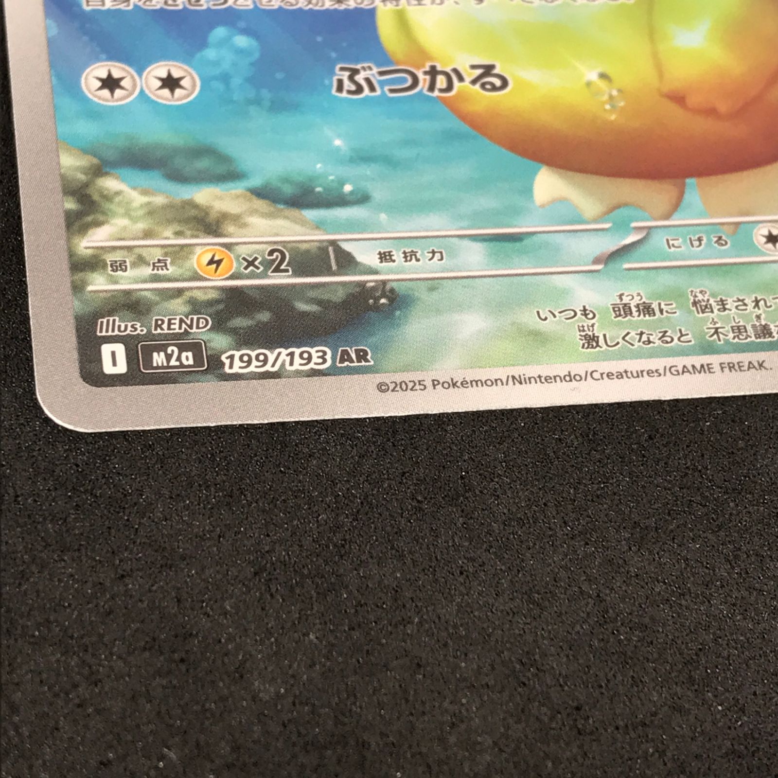 ☆ポケモンカードゲーム MEGAドリームex 199/193 コダック AR 4枚