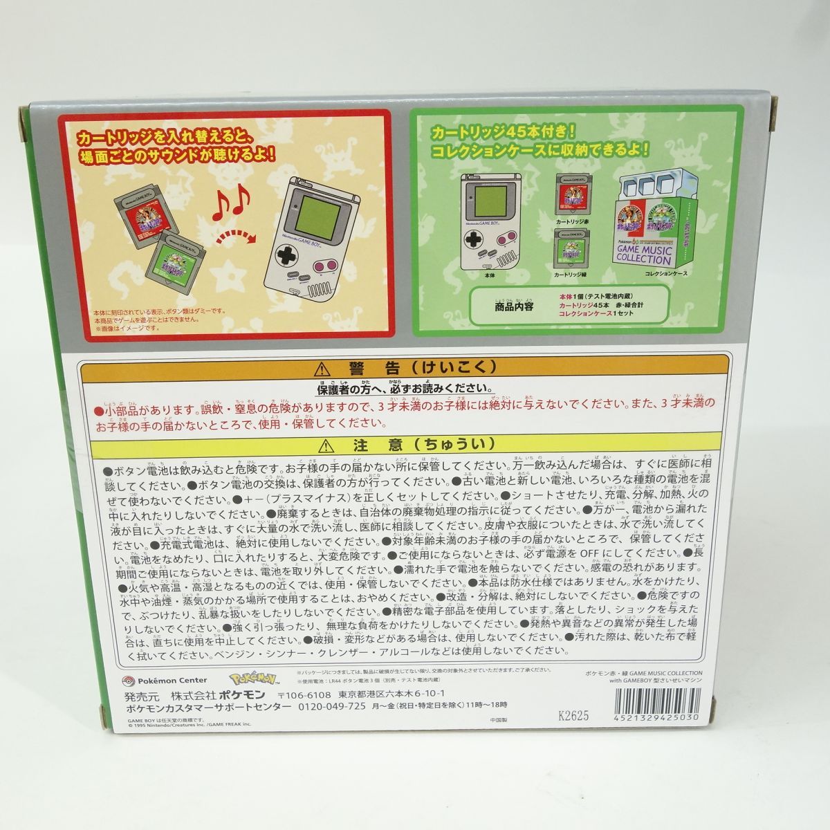 未開封】ポケモン赤・緑 GAME MUSIC COLLECTION with GAME BOY型さい