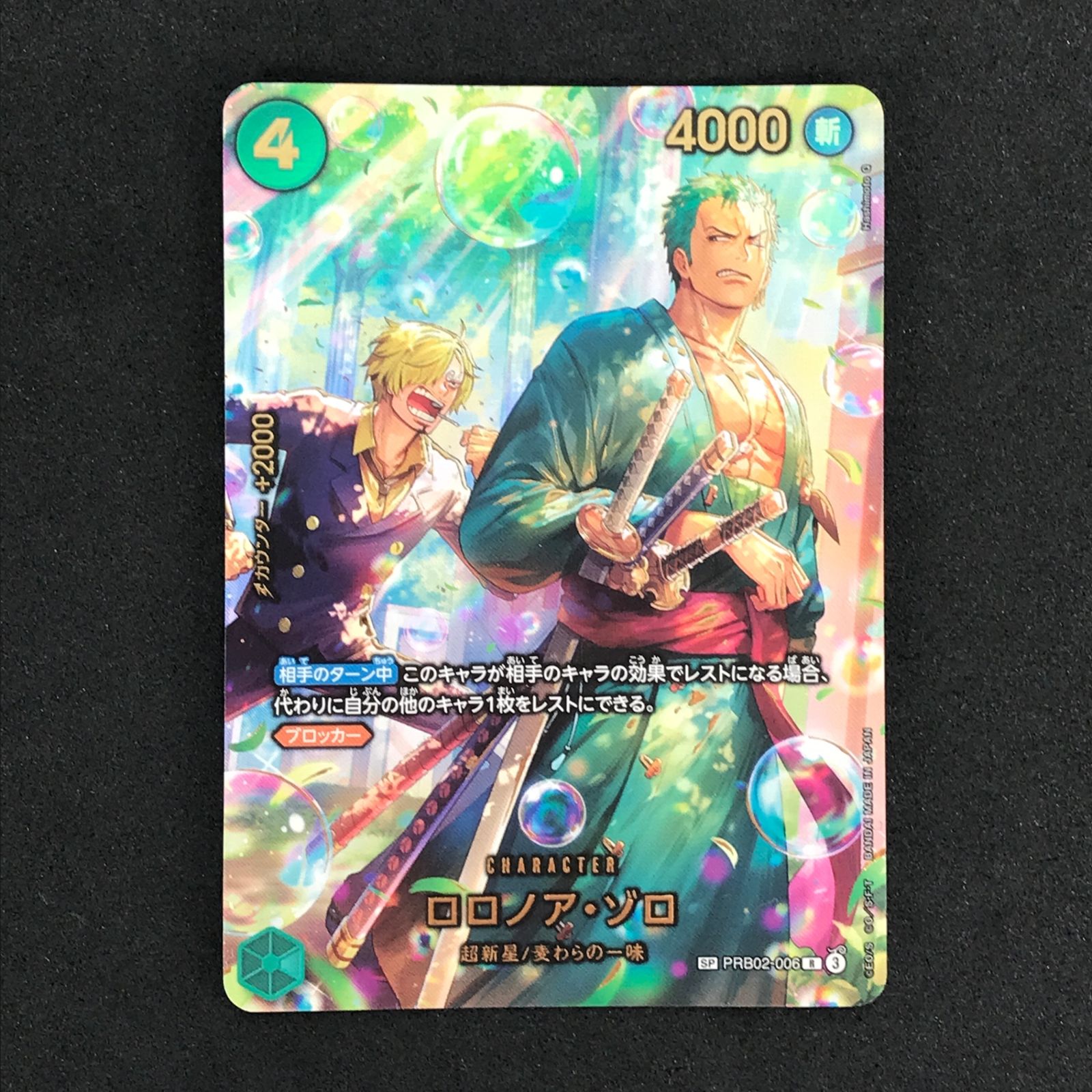 ワンピースカードゲーム PRB02-006 ロロノア・ゾロ スペシャルカード 