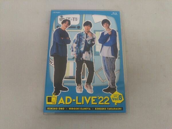 AD-LIVE 2022」 第6巻(小野賢章×神谷浩史×高橋健介)(Blu-ray Disc