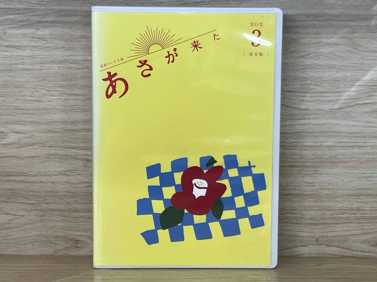 DVD 連続テレビ小説 あさが来た 完全版 DVDBOX1