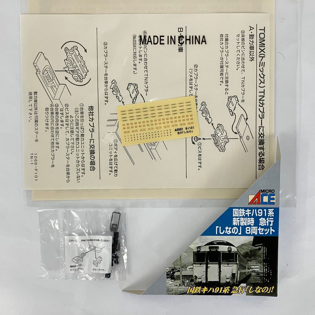MICRO ACE A-0591 急行「しなの」8両セット nゲージ マイクロエース A－0591 国鉄キハ91系 新製時 急行「しなの」号