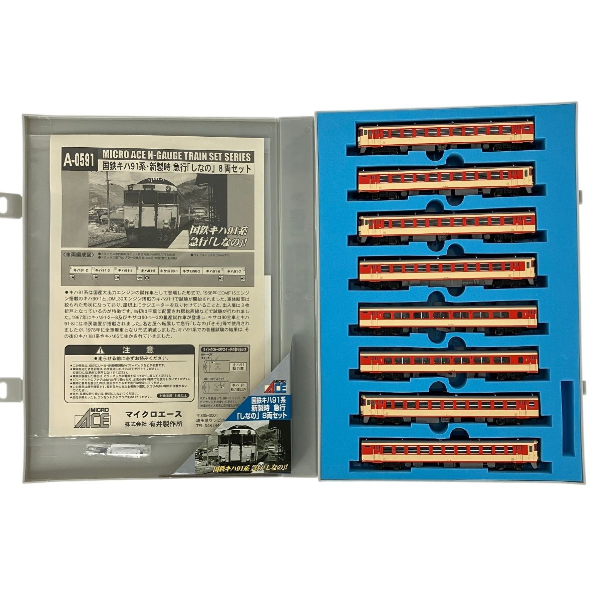 MICRO ACE A-0591 急行「しなの」8両セット nゲージ マイクロエース A-0591 国鉄 キハ91系 新製時 急行「しなの」号 8両