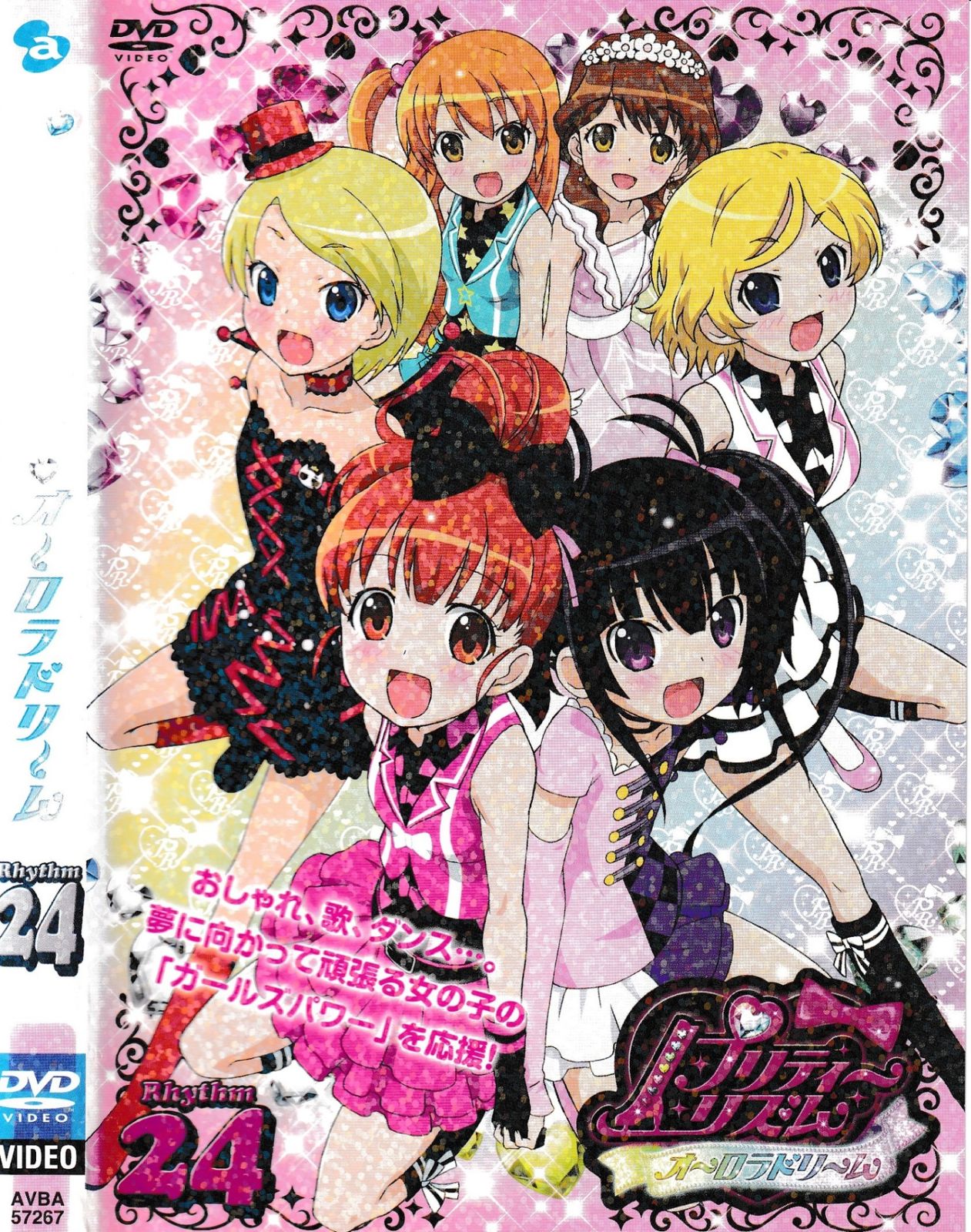 KD 10328 プリティーリズム♥オーロラドリーム Rhythm24 中古DVD 