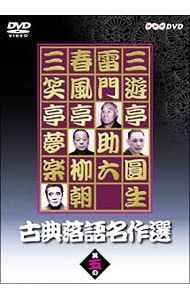 DVD／古典落語名作選 其の五 - メルカリ