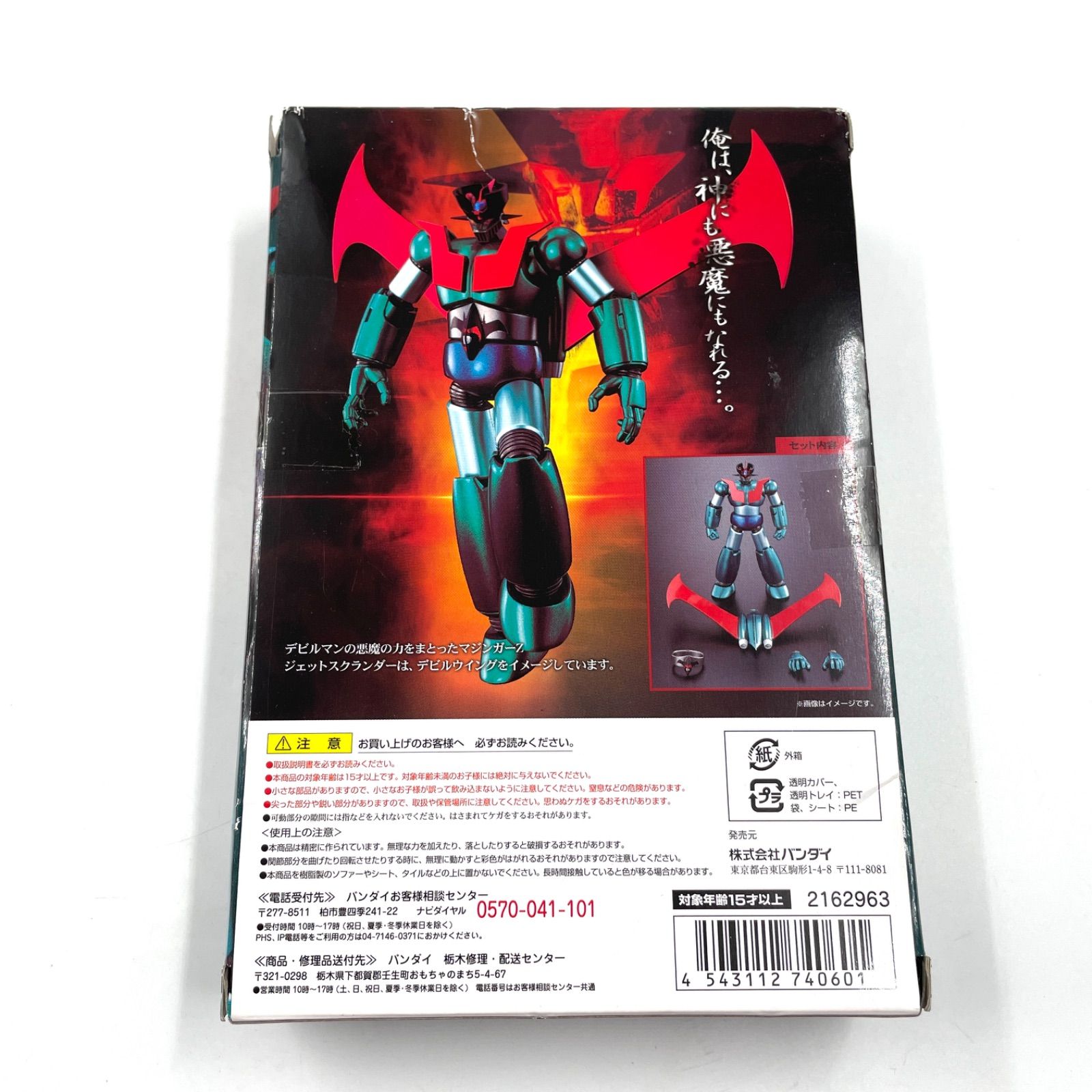 未開封 スーパーロボット超合金 マジンガーZ デビルマンカラー 魂