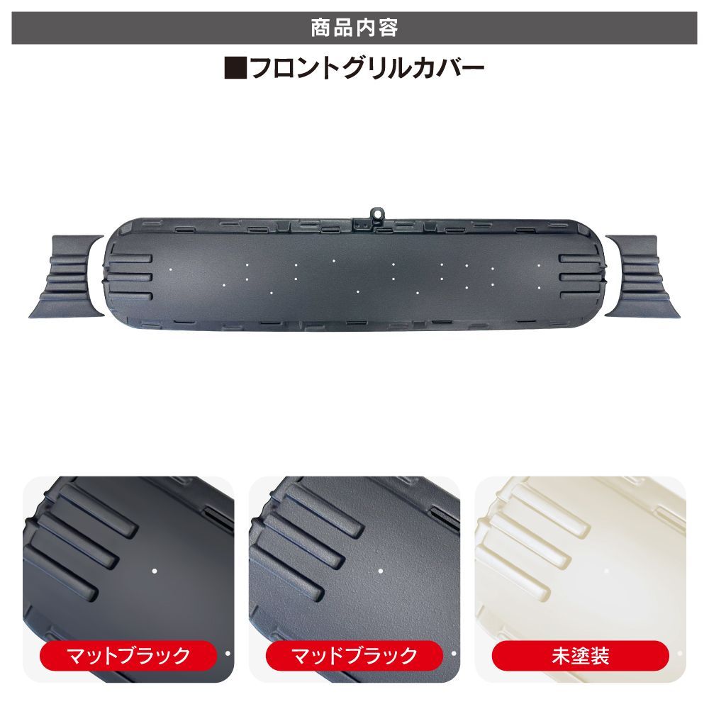 ハスラー MR92S MR52S フロントグリル 塗装済み マッドブラック マット