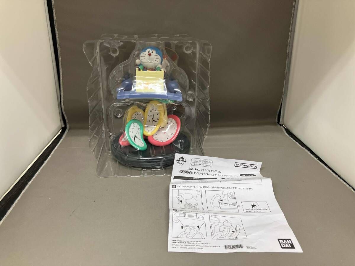 ラストワン賞 タイムマシン ラストワンver. 一番くじ ドラえもん