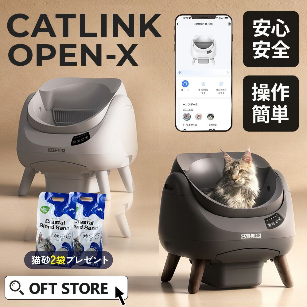 【OFT STORE メルカリ店】CATLINK SCOOPER OPEN-X 【自動猫トイレ、猫トイレ】※撮影サンプル品です。クリーニング済み。