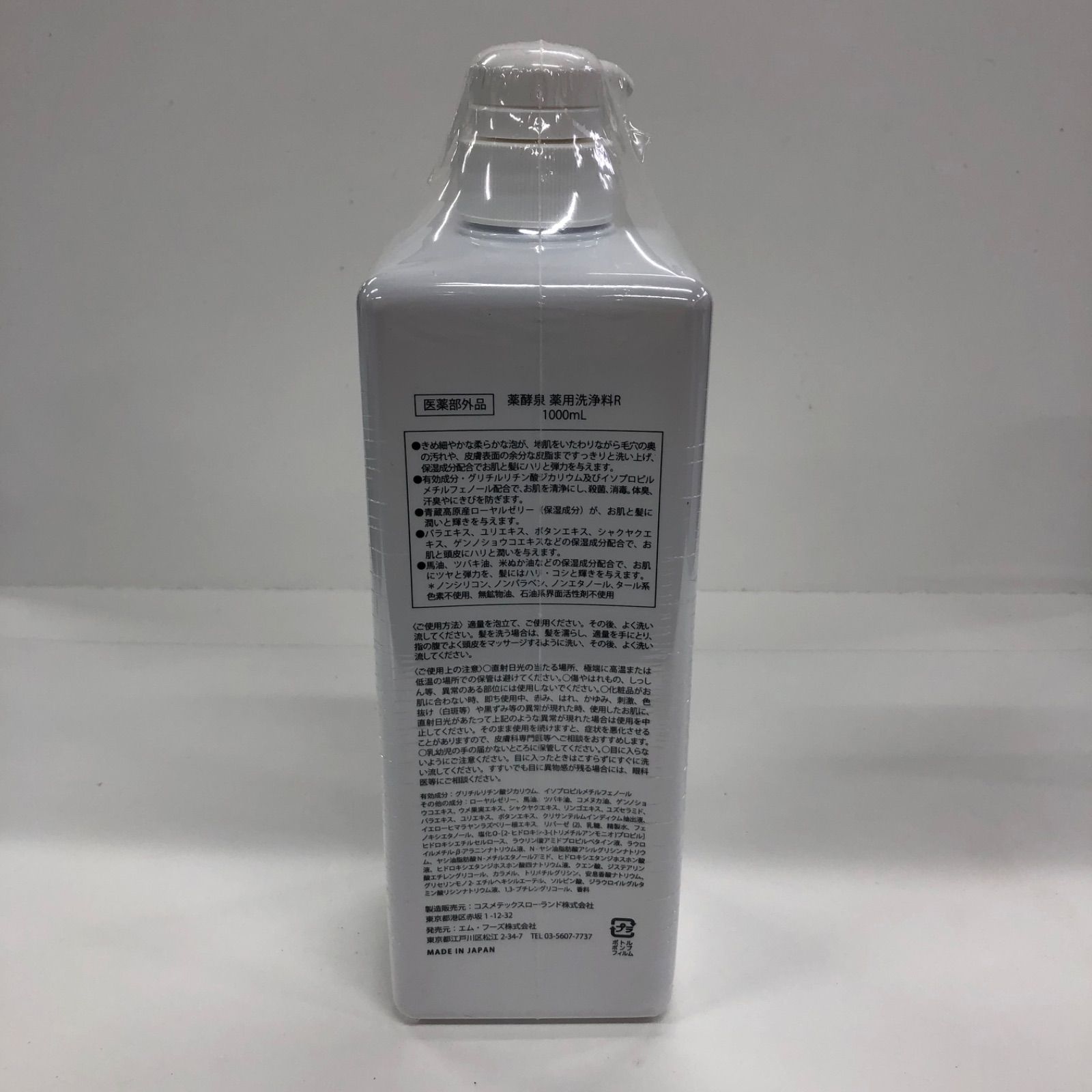 薬酵泉 薬用洗浄料R 1000ml 2本 【公式通販】