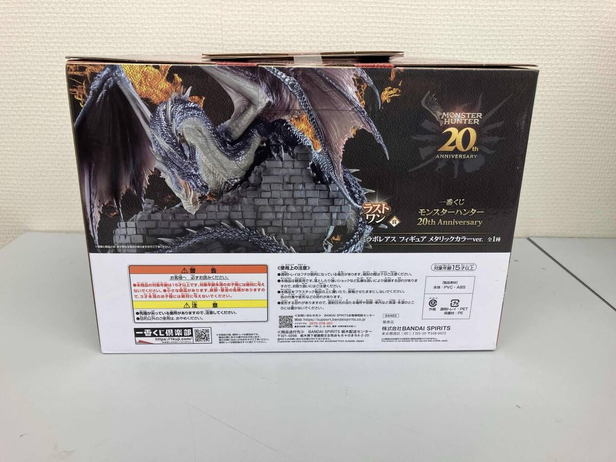 ラストワン賞 ミラボレアス メタリックカラーver. 一番くじ