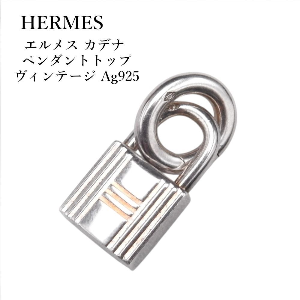 HERMES エルメス カデナ ペンダントトップ ヴィンテージ Ag925 正規品】HERMES エルメス カデナ ペンダントトップ ヴィンテージ Ag925