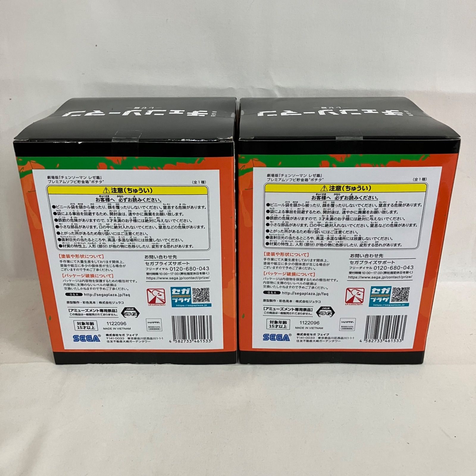 じょせふ　ピチット２箱セット1 未開封 チェンソーマン レゼ篇 プレミアムソフビ貯金箱 ポチタ