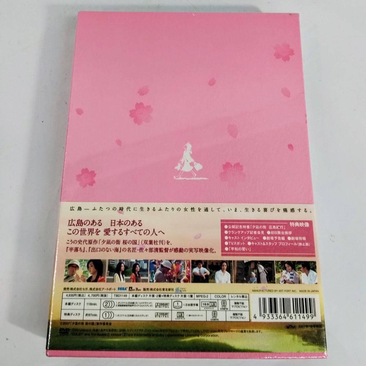 未開封】夕凪の街 桜の国 DVD 2枚組＆ブックレット(16P)封入 初回限定