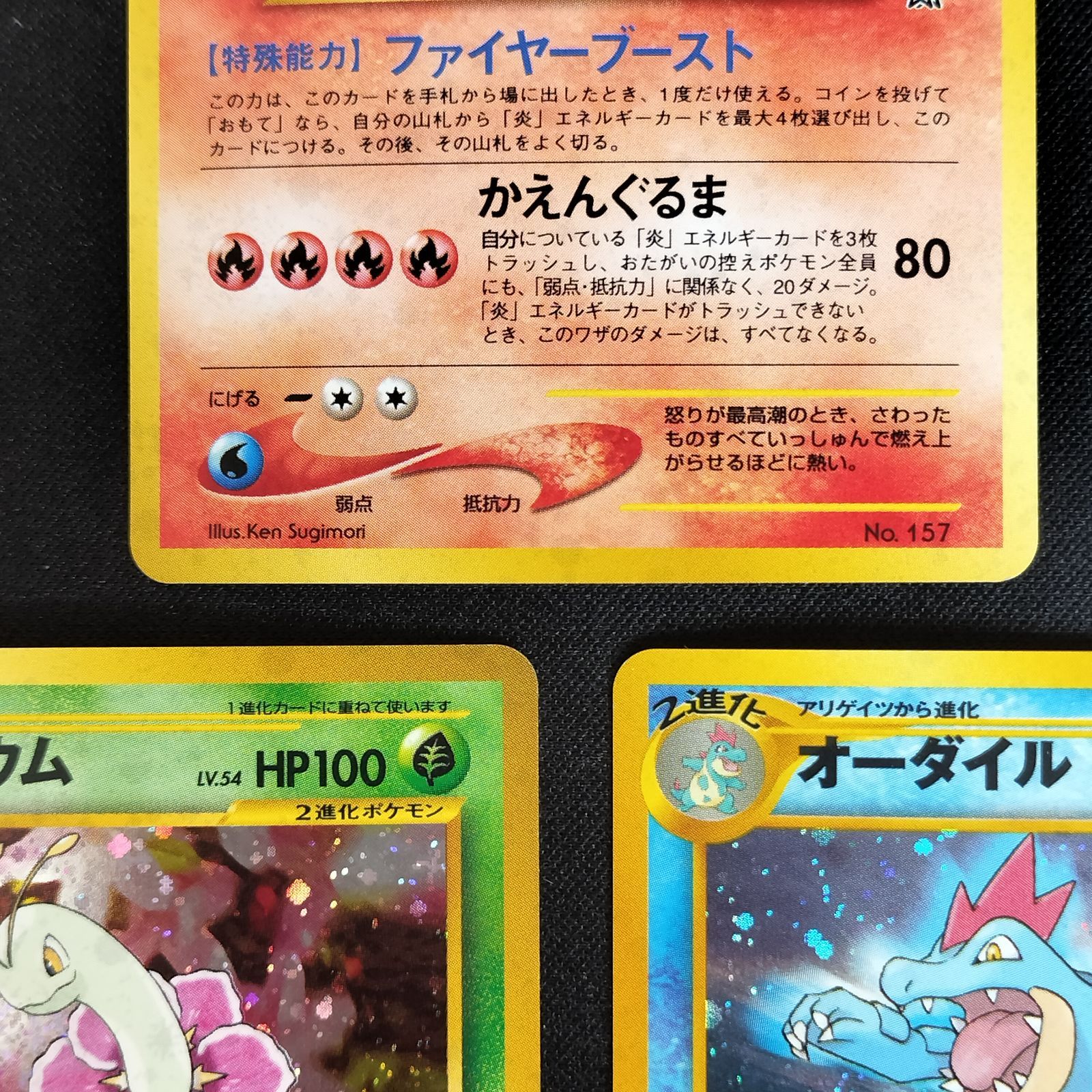 状態A 旧裏 御三家 プレミアムファイル ネオ neo バクフーン