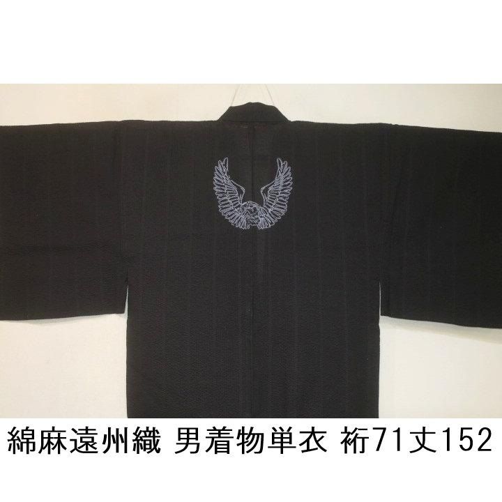 弐11528RM 綿麻遠州織 男着物単衣 裄71丈152К透かししじら織 黒地にバックエンブレム 新品 イーグルタトゥー