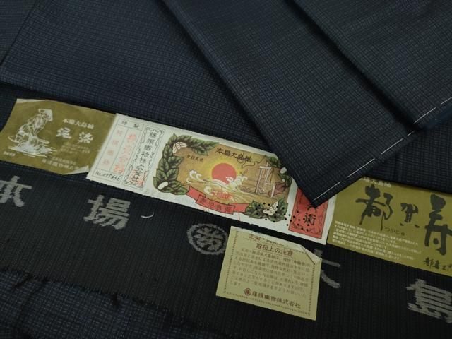 平和屋着物●極上 男性 都喜ヱ門 本場大島紬 泥染 都賀寿 藤絹織物謹製 やまと誂製 証紙付き 逸品 未使用 DZAB5370kh6