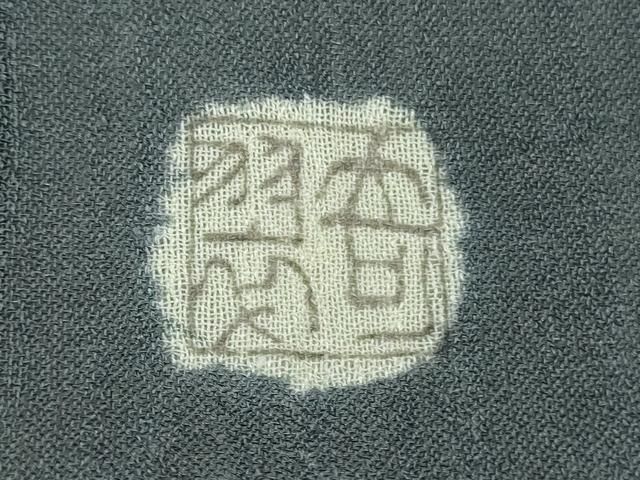 平和屋着物＊極上 夏物 十日町 名門青柳謹製 奇翠工房 訪問着 紗 絞り