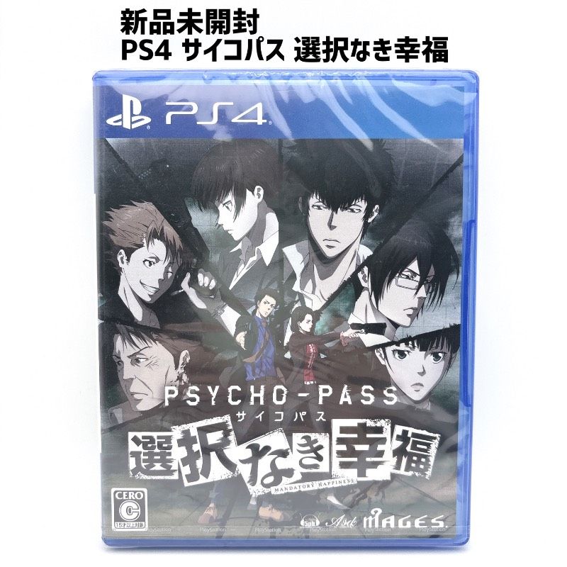 新品未開封 PS4 サイコパス 選択なき幸福 PSYCHO-PASS - メルカリ