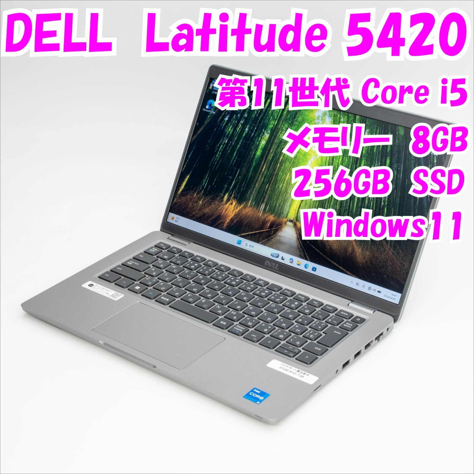 中古品】Latitude 5420 DELL 14インチノートPC 第11世代Core i5 管 