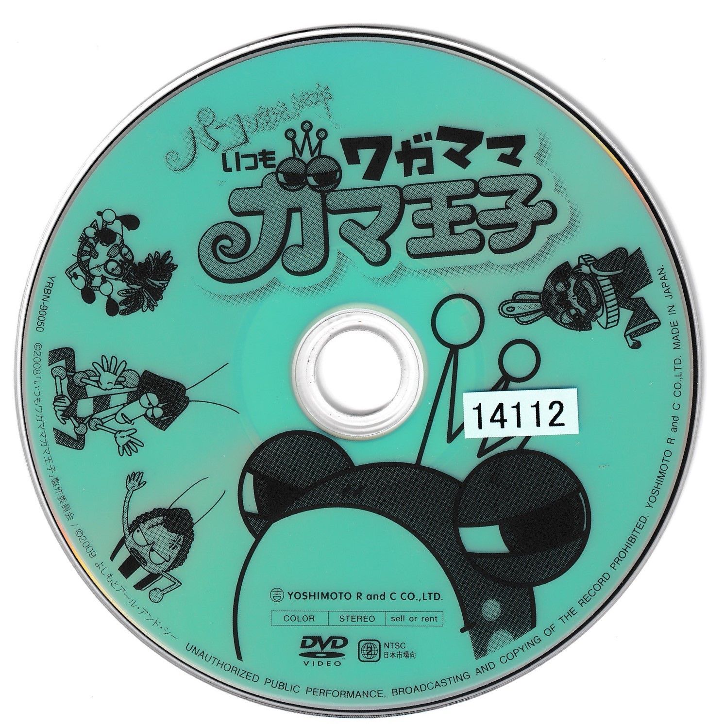 KD 10331 パコと魔法の絵本 いつもワガママガマ王子 中古DVD - メルカリ