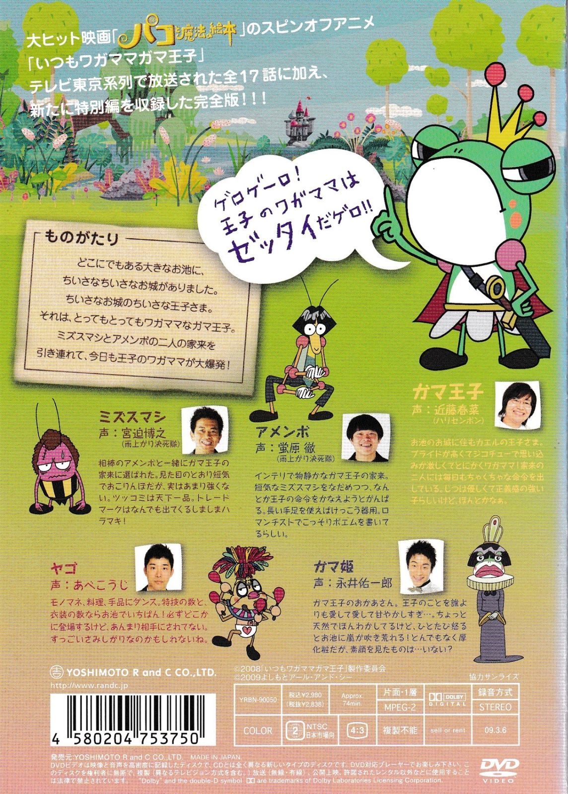 KD 10331 パコと魔法の絵本 いつもワガママガマ王子 中古DVD - メルカリ