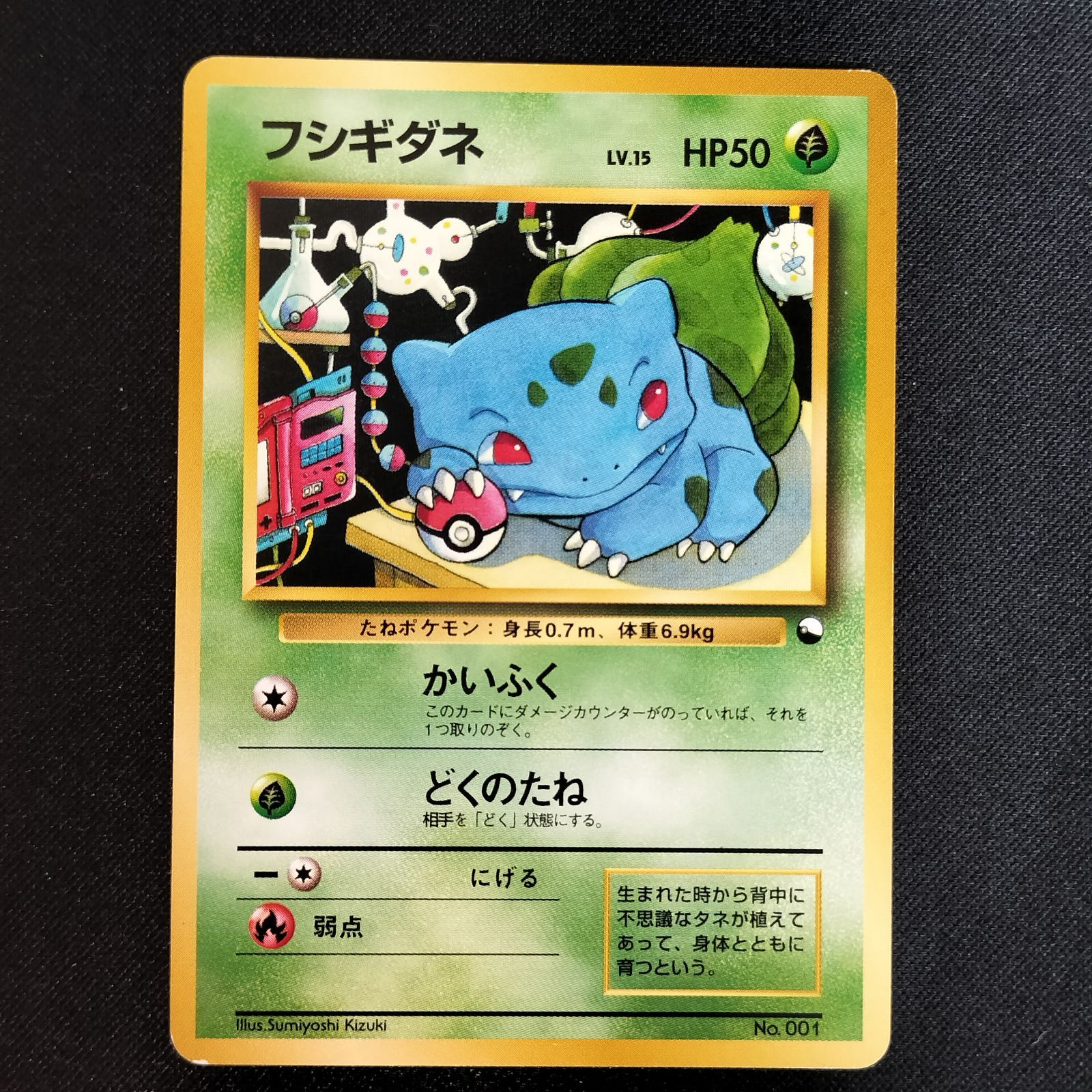 【PSA9】ポケモンカード旧裏 フシギダネ クイックスターターギフト 状態A フシギダネ 旧裏 クイックスターター - メルカリ