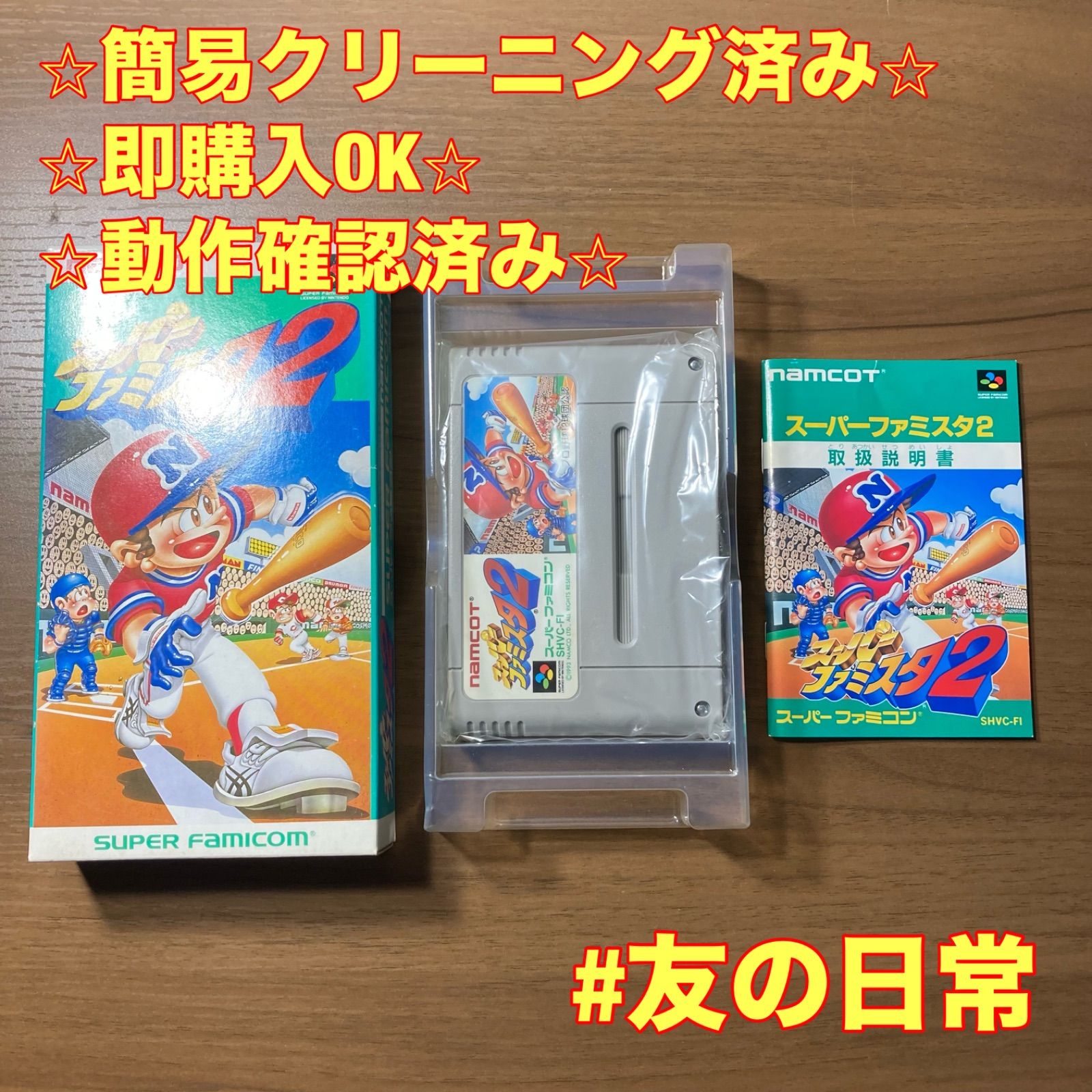 新品未開封】スーパーファミスタ2 / スーパーファミコン SFC Amazon 