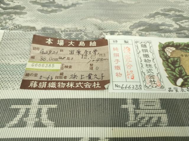平和屋着物●極上　都喜ヱ門　本場大島紬　白大島　7マルキ　遊楽叙景　藤絹織物謹製　証紙付き　逸品　未使用　DZAB5691kh6 平和屋着物○極上 都喜ヱ門 本場大島紬 白大島 7マルキ 遊楽叙景 藤絹