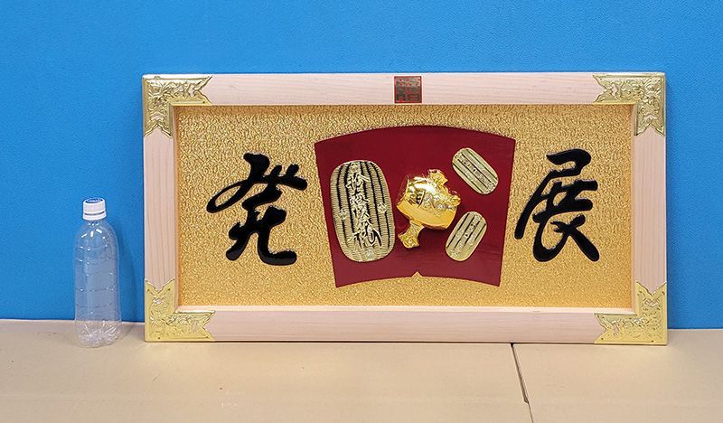 【縁起物】高級 開店 額　打ち出の小槌（白木）JOA-281 縁起物】高級 開店 額 打ち出の小槌（白木）JOA-281 - メルカリ