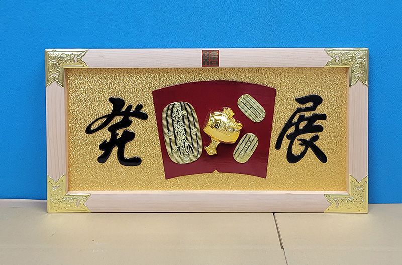 【縁起物】高級 開店 額　打ち出の小槌（白木）JOA-281 縁起物】高級 開店 額 打ち出の小槌（白木）JOA-281 - メルカリ