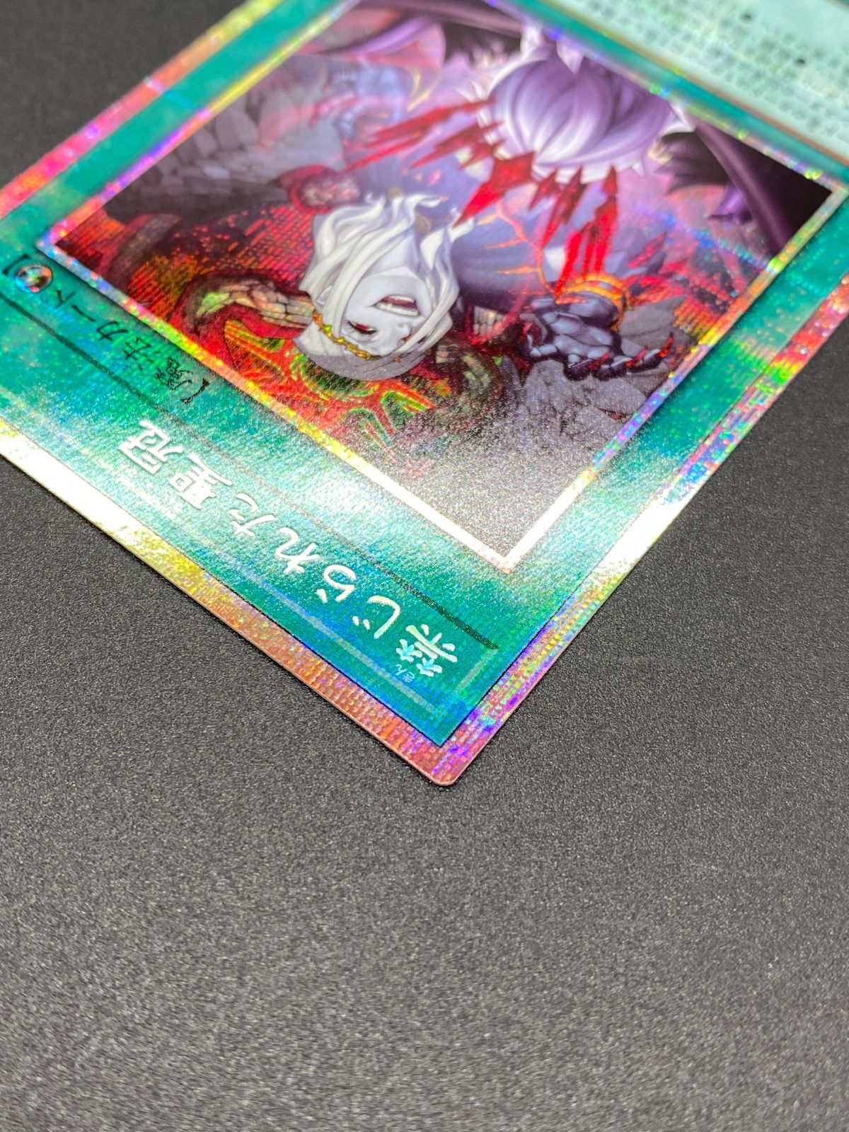 遊戯王OCG デュエルモンスターズ 禁じられた聖冠 プリズマティック