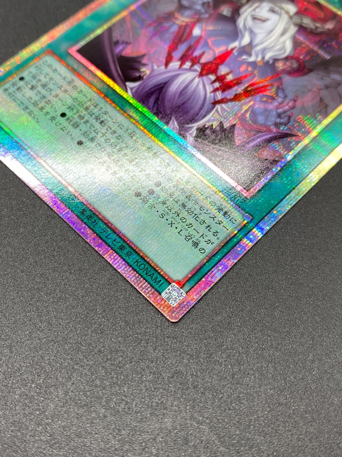 遊戯王OCG デュエルモンスターズ 禁じられた聖冠 プリズマティック