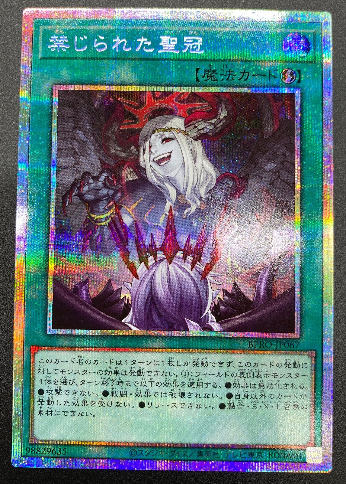 遊戯王OCG デュエルモンスターズ 禁じられた聖冠 プリズマティック