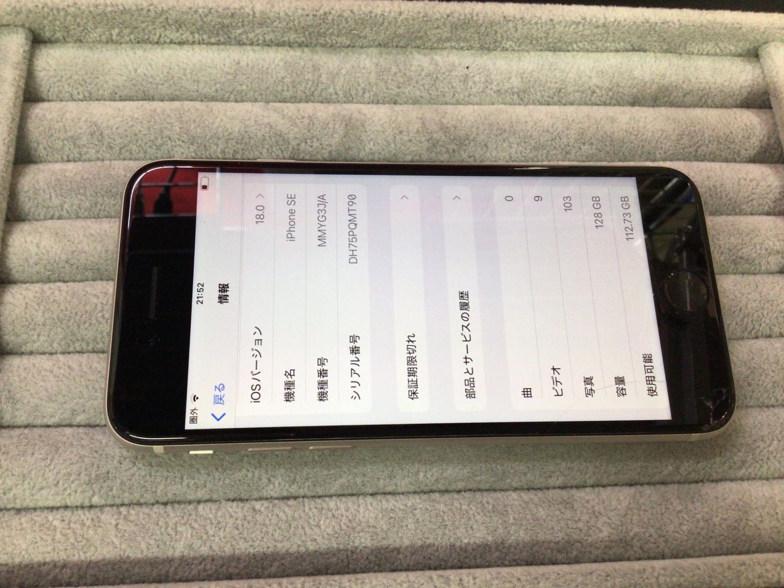 iPhoneSE 第3世代 128GB 箱有り ジャンク品（軽度の画面割れ） 【公式