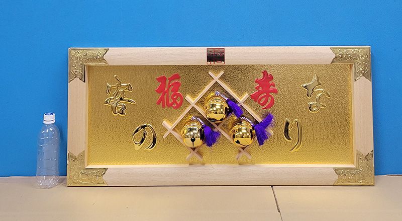 【縁起物】高級 開店 額　客の鈴なり（白木）JOA-284 縁起物】高級 開店 額 客の鈴なり（白木）JOA-284 - メルカリ
