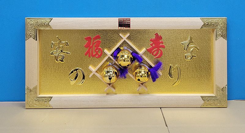 【縁起物】高級 開店 額　客の鈴なり（白木）JOA-284 縁起物】高級 開店 額 客の鈴なり（白木）JOA-284 【公式通販】