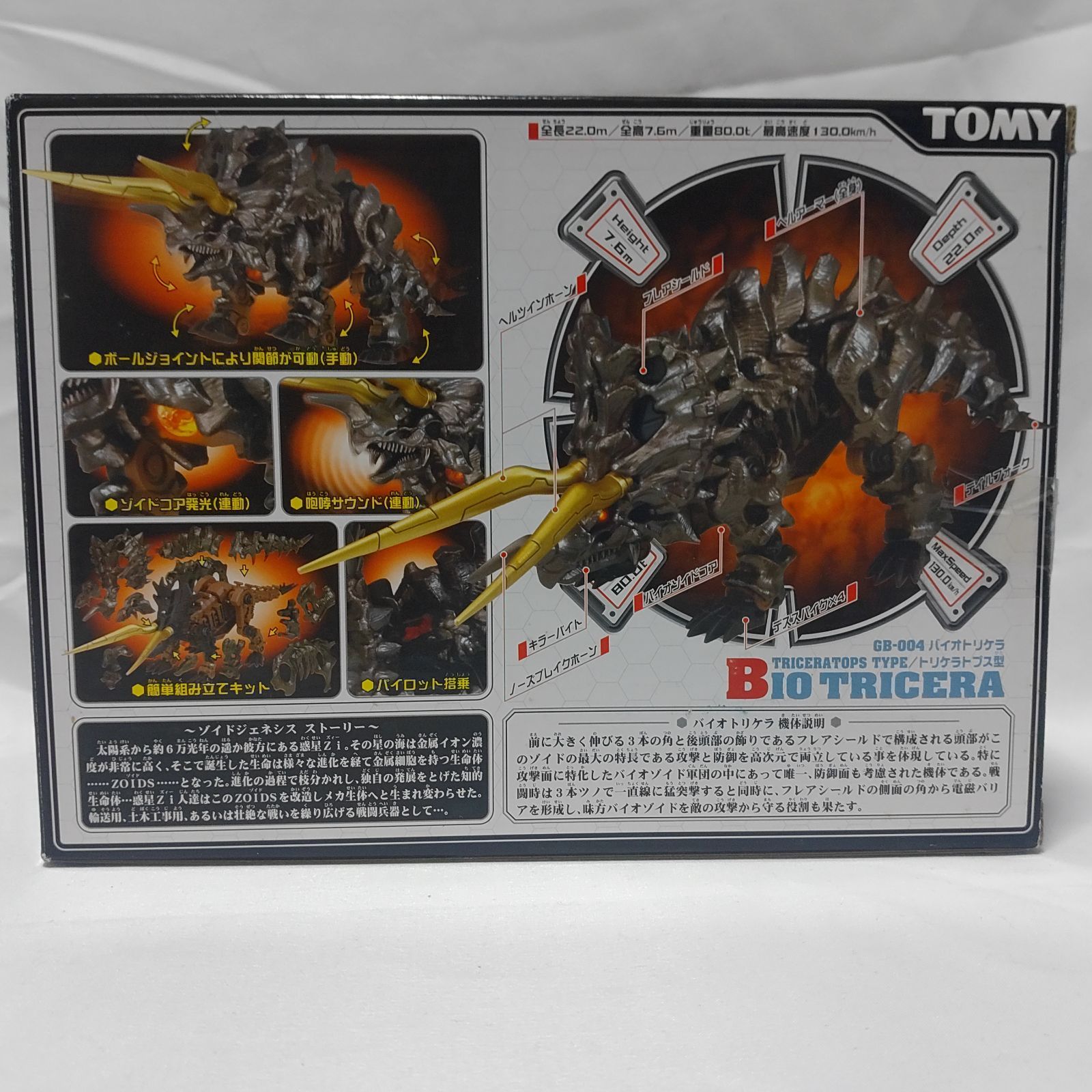 未開封保管品】 ゾイド ZOIDS バイオトリケラ GB-004 初回限定ゾイド