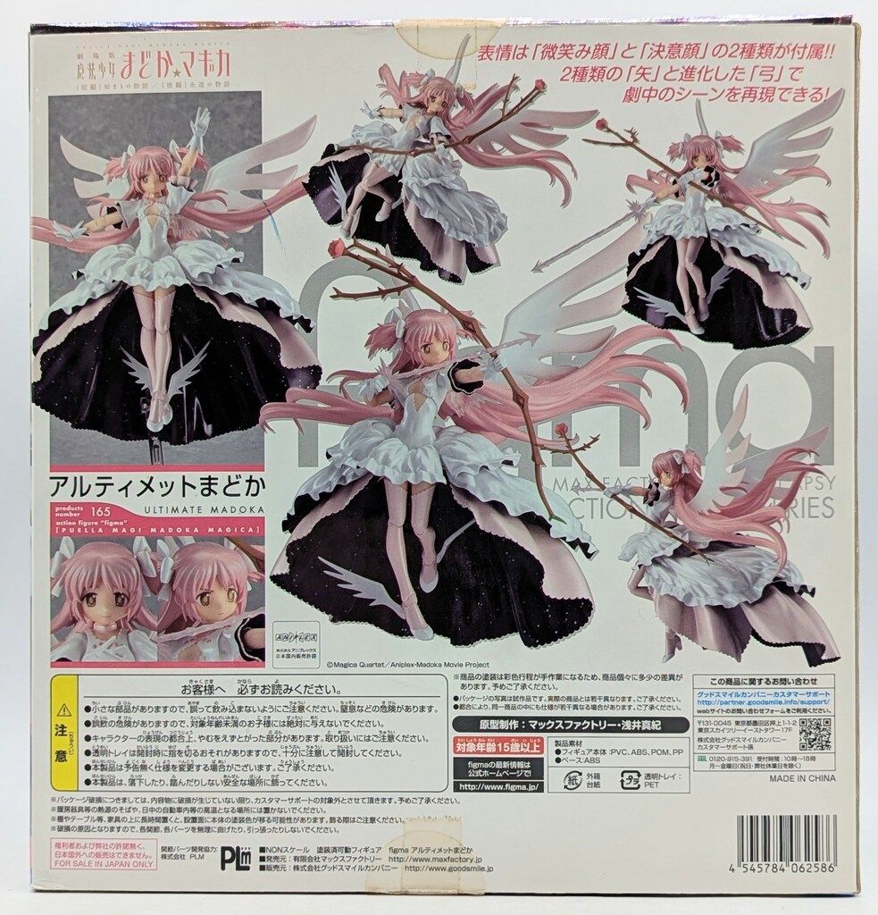 MAXFACTORY figma 魔法少女まどか☆マギカ アルティメットまどか 165