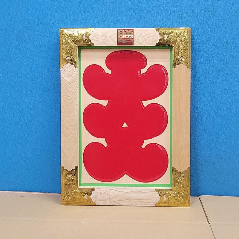 kenjilife【縁起物】高級開店額大入（赤文字・白木）　JOA-288 縁起物】高級 開店 額 大入（赤文字・白木） JOA-288 - メルカリ